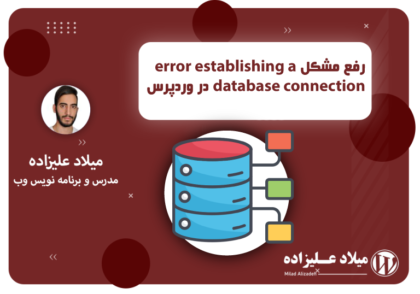 error-establishing-a-database-connection
